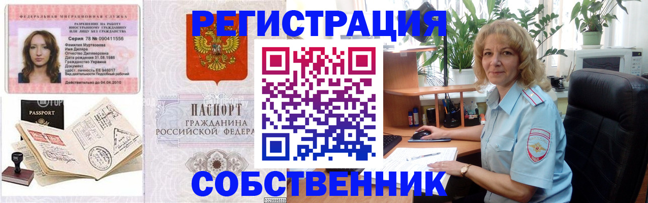 прописка законно в Баймаке