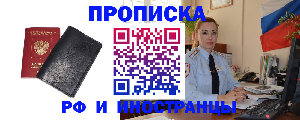 временная регистрация в квартире в Баймаке