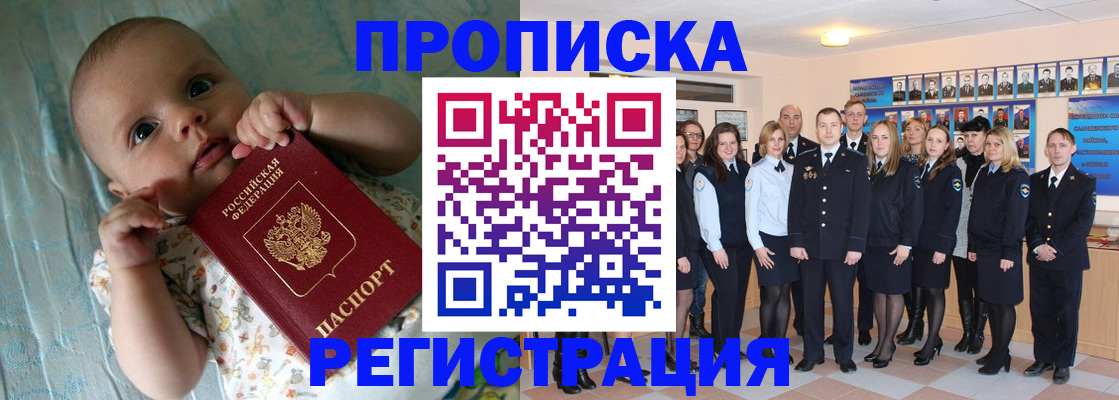 прописка в Баймаке